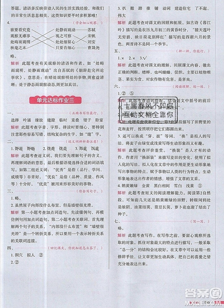 2019年一本我愛寫作業(yè)小學(xué)語文四年級(jí)上冊人教版參考答案