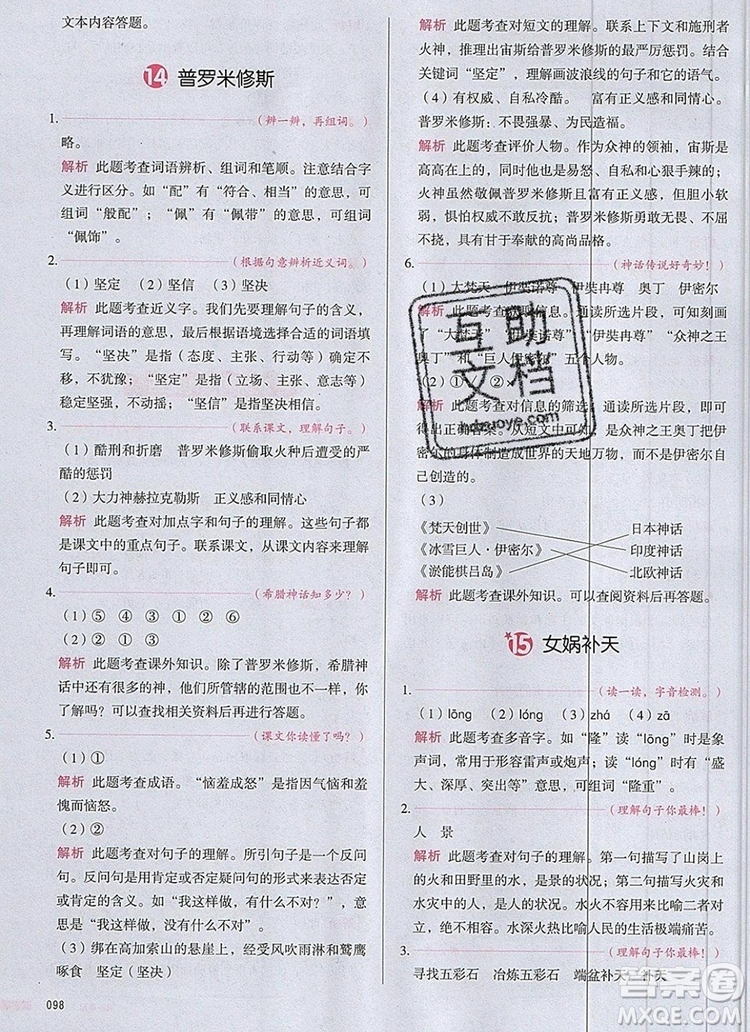 2019年一本我愛寫作業(yè)小學(xué)語文四年級(jí)上冊人教版參考答案