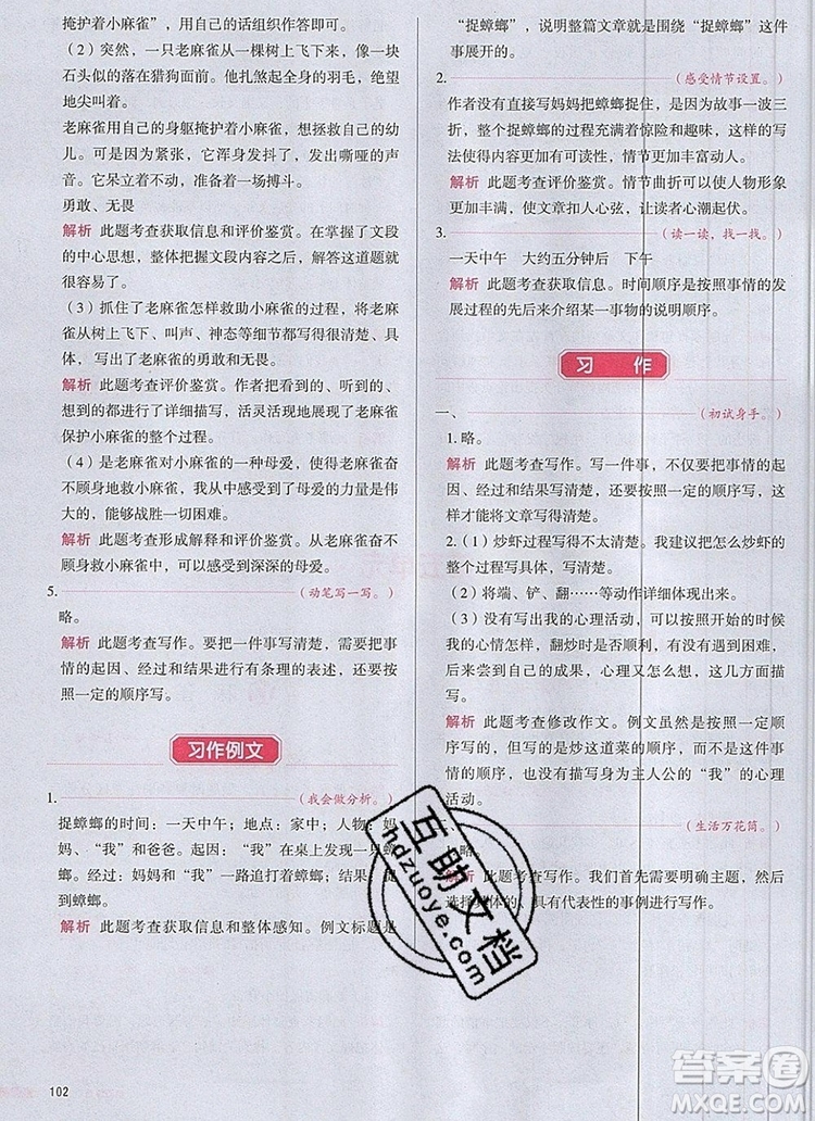 2019年一本我愛寫作業(yè)小學(xué)語文四年級(jí)上冊人教版參考答案