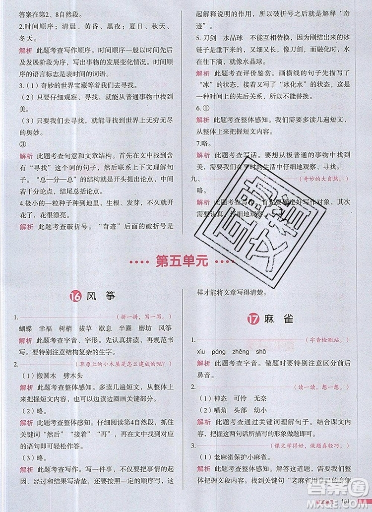 2019年一本我愛寫作業(yè)小學(xué)語文四年級(jí)上冊人教版參考答案