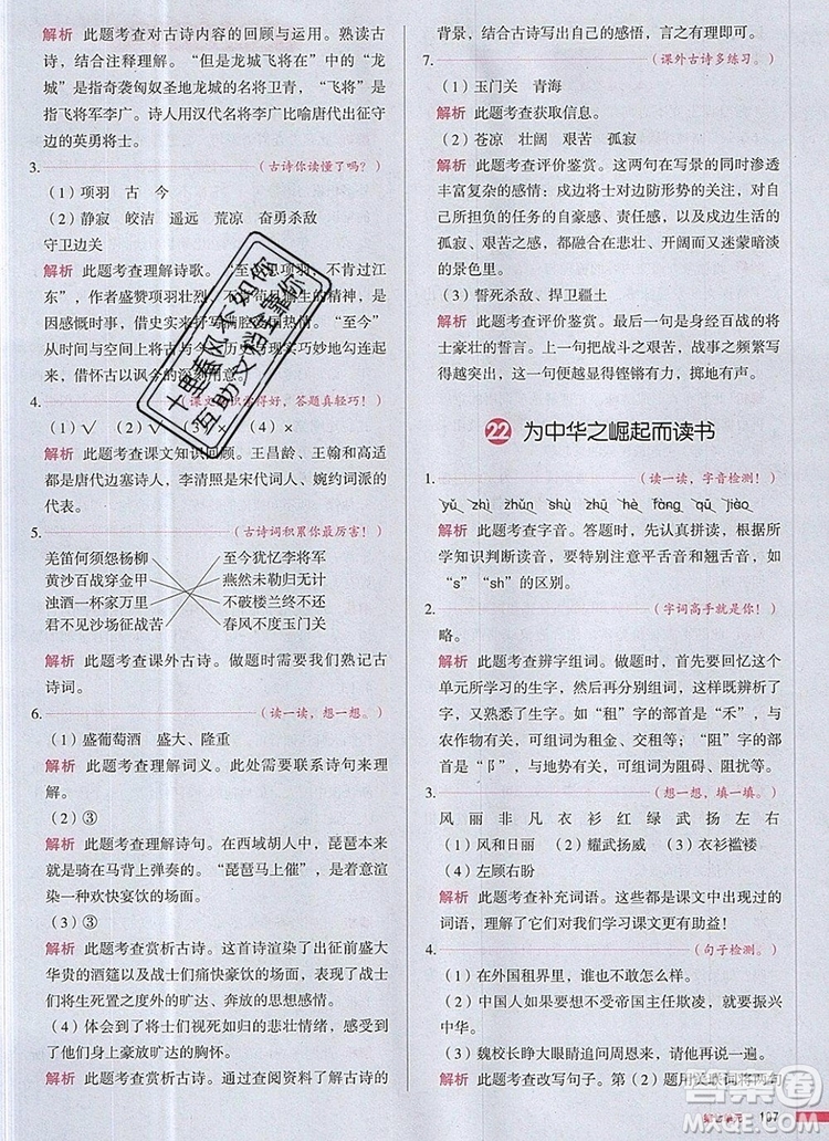 2019年一本我愛寫作業(yè)小學(xué)語文四年級(jí)上冊人教版參考答案