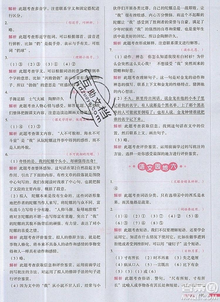 2019年一本我愛寫作業(yè)小學(xué)語文四年級(jí)上冊人教版參考答案