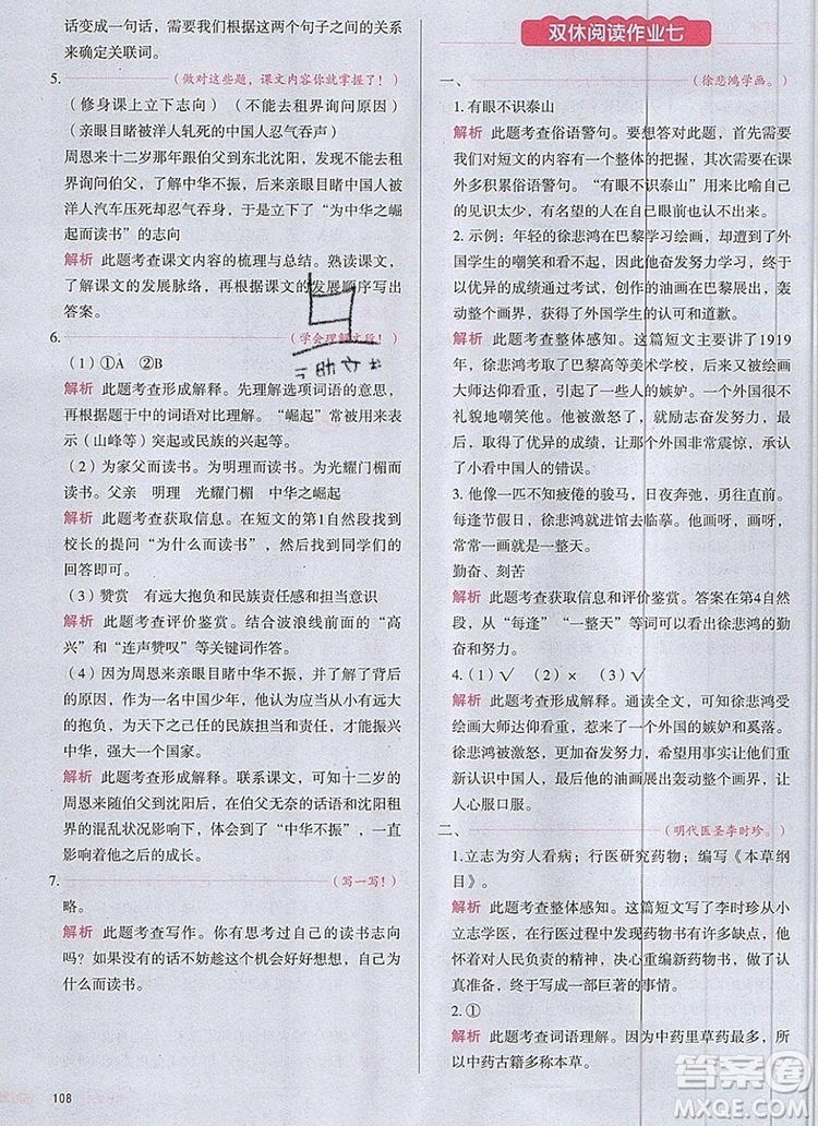 2019年一本我愛寫作業(yè)小學(xué)語文四年級(jí)上冊人教版參考答案