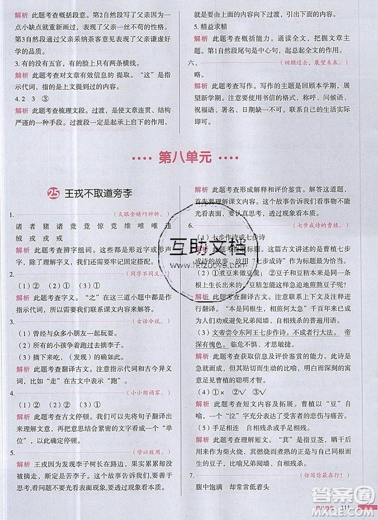 2019年一本我愛寫作業(yè)小學(xué)語文四年級(jí)上冊人教版參考答案