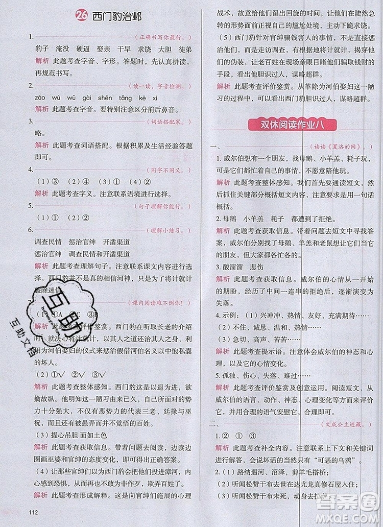 2019年一本我愛寫作業(yè)小學(xué)語文四年級(jí)上冊人教版參考答案