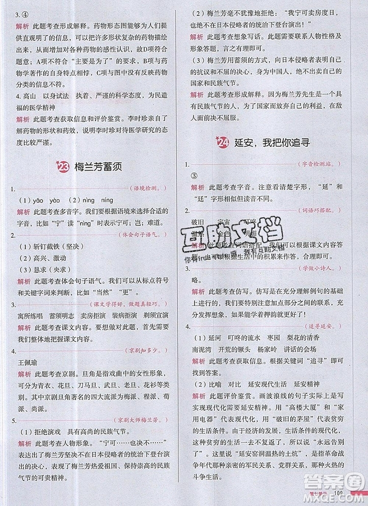 2019年一本我愛寫作業(yè)小學(xué)語文四年級(jí)上冊人教版參考答案