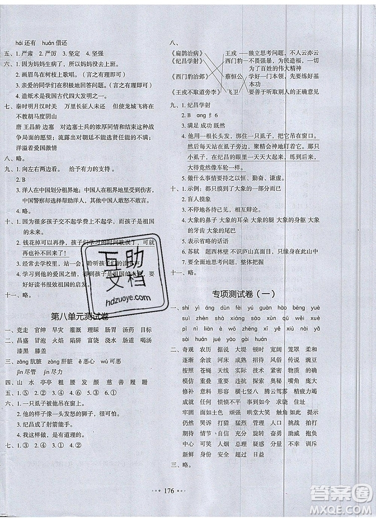 2019年一本我愛寫作業(yè)小學(xué)語文四年級(jí)上冊人教版參考答案