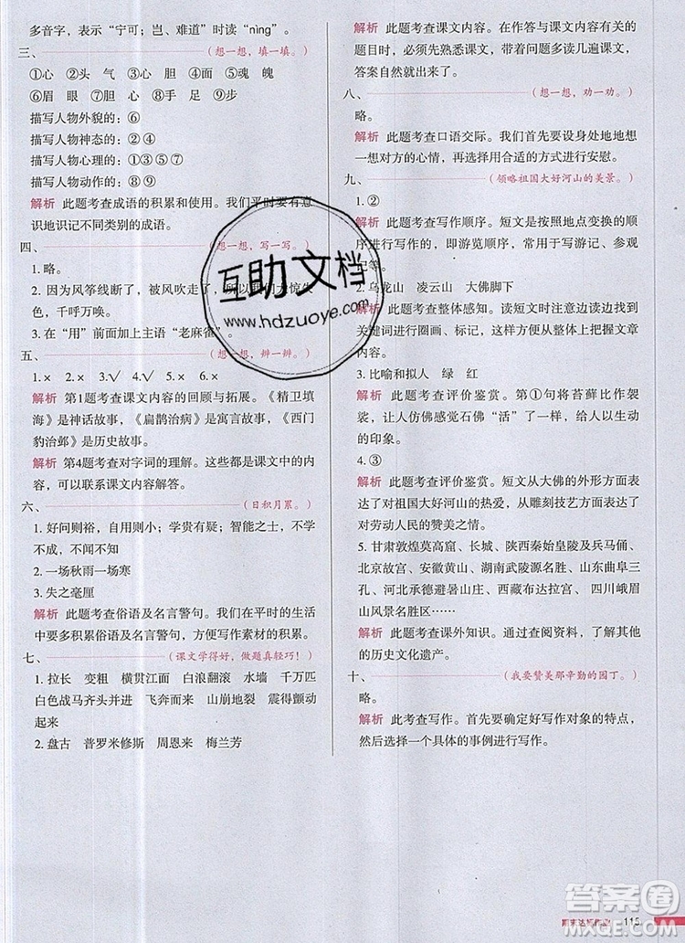 2019年一本我愛寫作業(yè)小學(xué)語文四年級(jí)上冊人教版參考答案