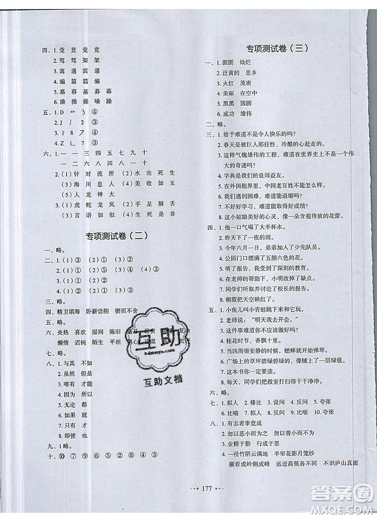 2019年一本我愛寫作業(yè)小學(xué)語文四年級(jí)上冊人教版參考答案