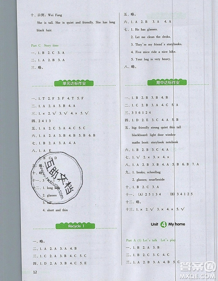 2019年一本我愛寫作業(yè)小學(xué)英語四年級(jí)上冊(cè)人教PEP版參考答案