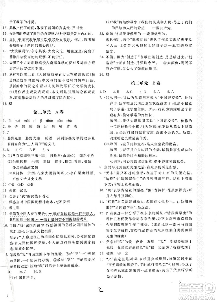 新課堂AB卷單元測試2019八年級語文上冊配人民教育版答案