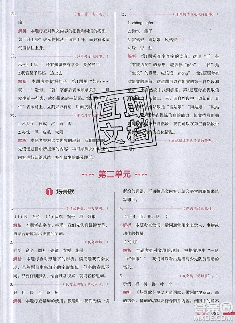 2019年一本我愛寫作業(yè)小學語文二年級上冊人教版參考答案