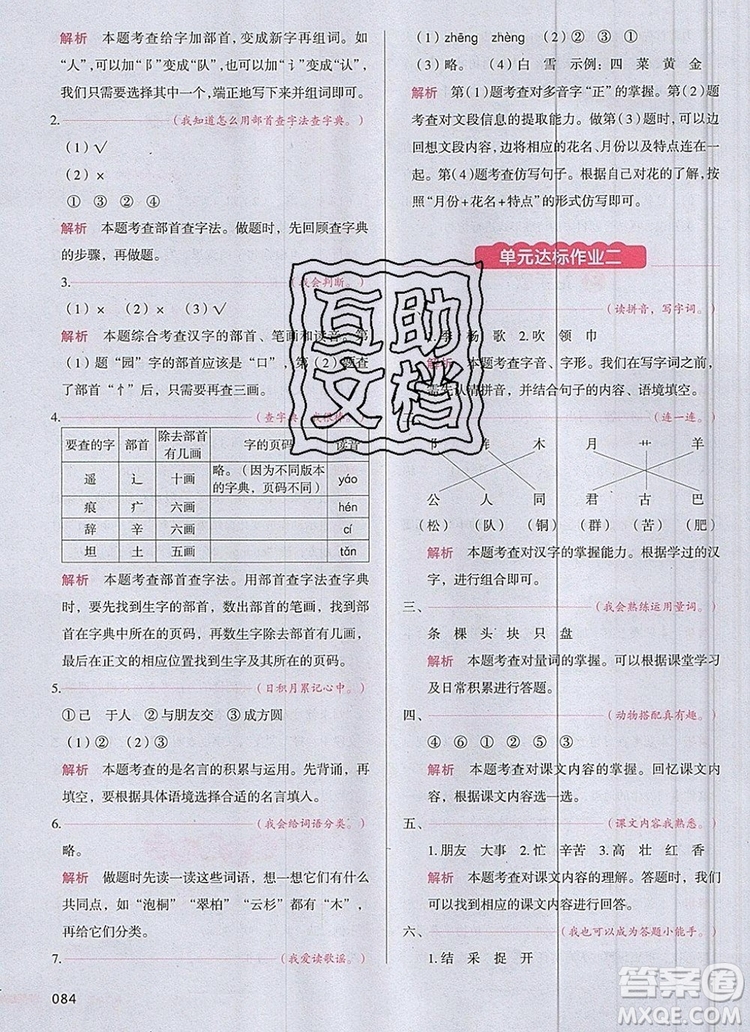 2019年一本我愛寫作業(yè)小學語文二年級上冊人教版參考答案