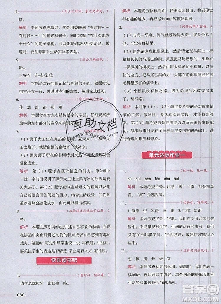 2019年一本我愛寫作業(yè)小學語文二年級上冊人教版參考答案