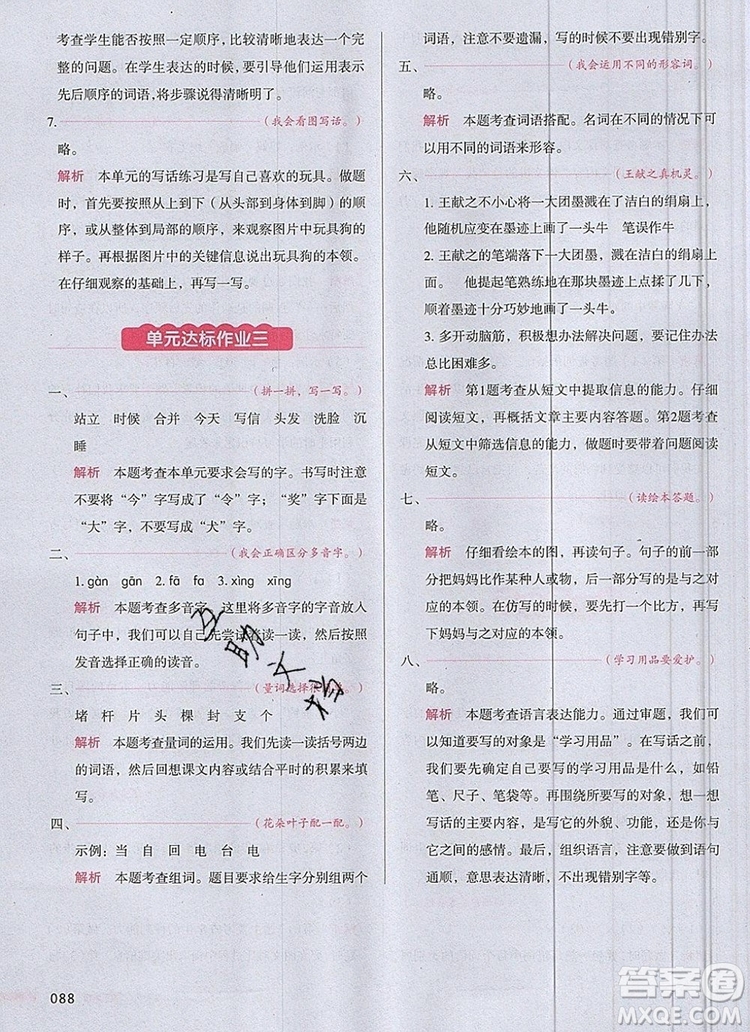 2019年一本我愛寫作業(yè)小學語文二年級上冊人教版參考答案