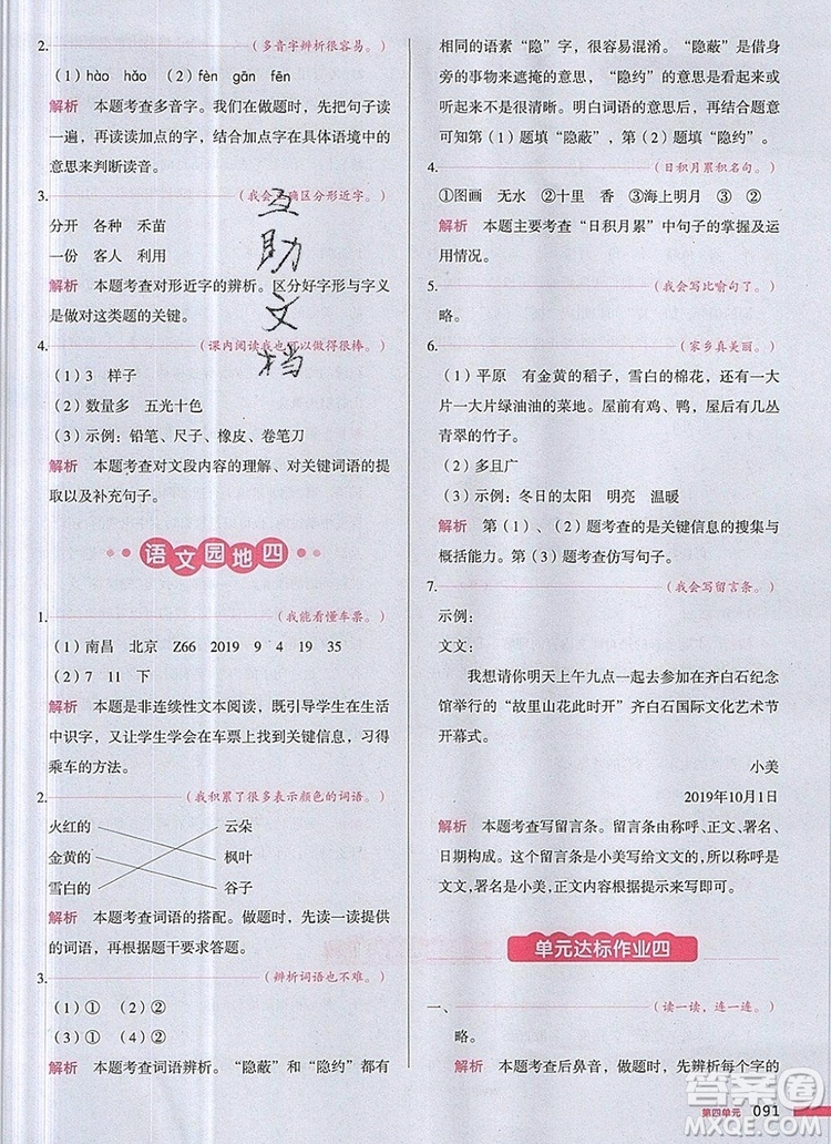 2019年一本我愛寫作業(yè)小學語文二年級上冊人教版參考答案