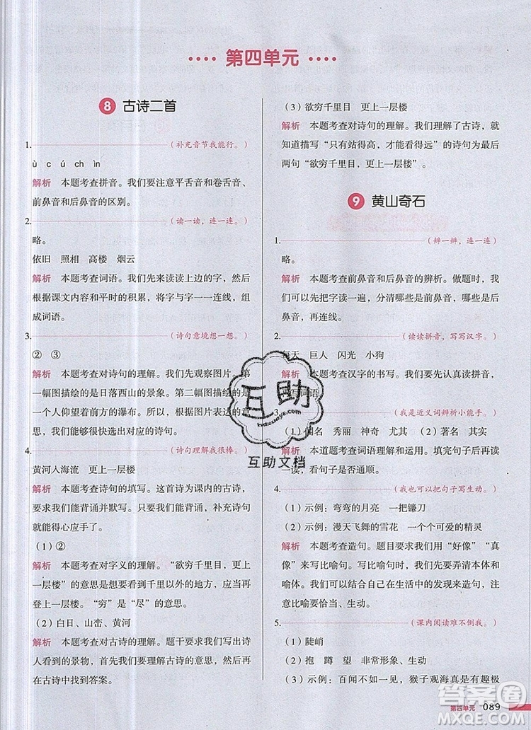 2019年一本我愛寫作業(yè)小學語文二年級上冊人教版參考答案