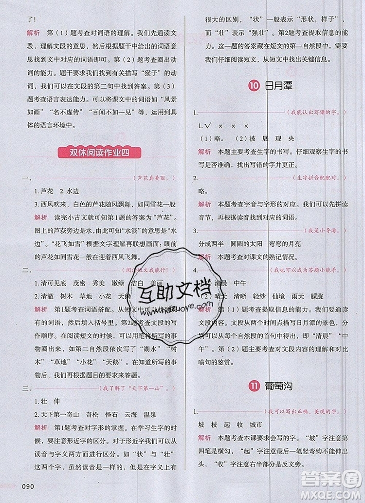 2019年一本我愛寫作業(yè)小學語文二年級上冊人教版參考答案