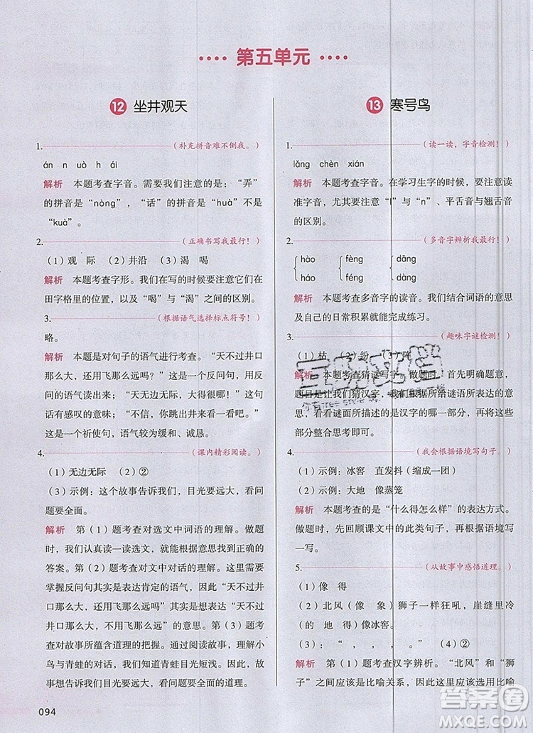 2019年一本我愛寫作業(yè)小學語文二年級上冊人教版參考答案