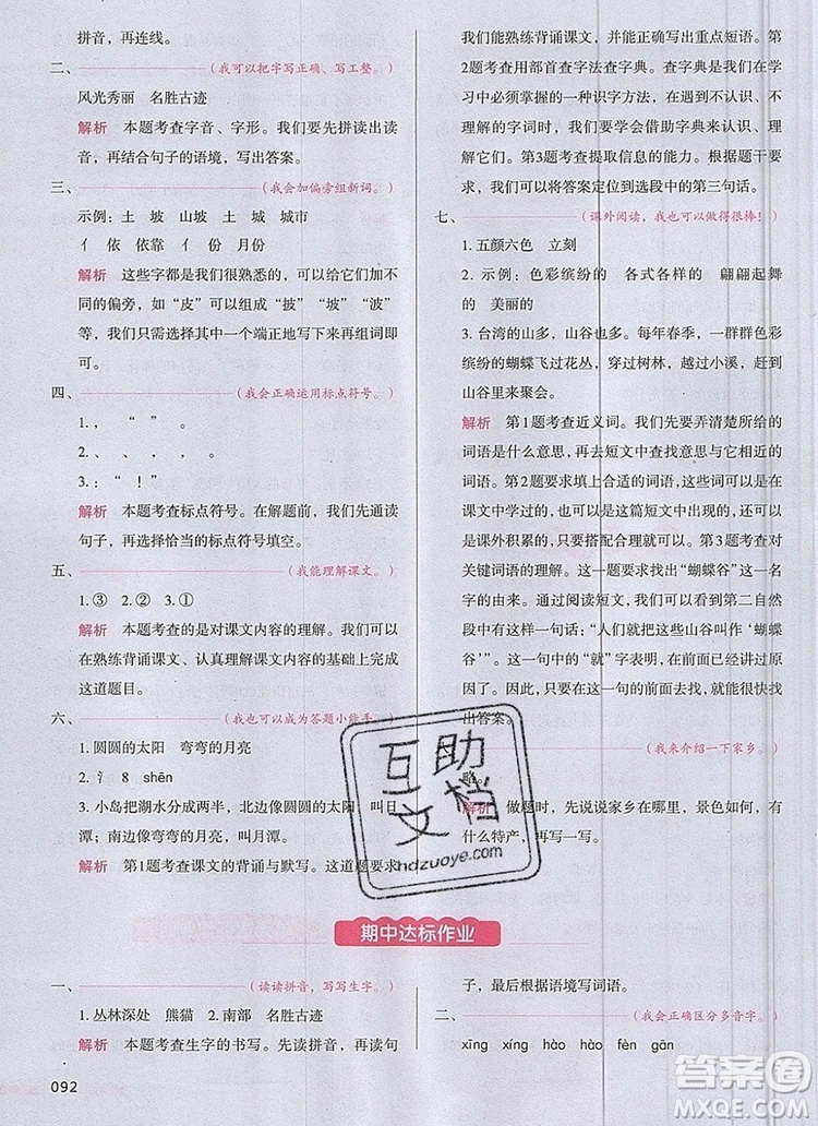 2019年一本我愛寫作業(yè)小學語文二年級上冊人教版參考答案