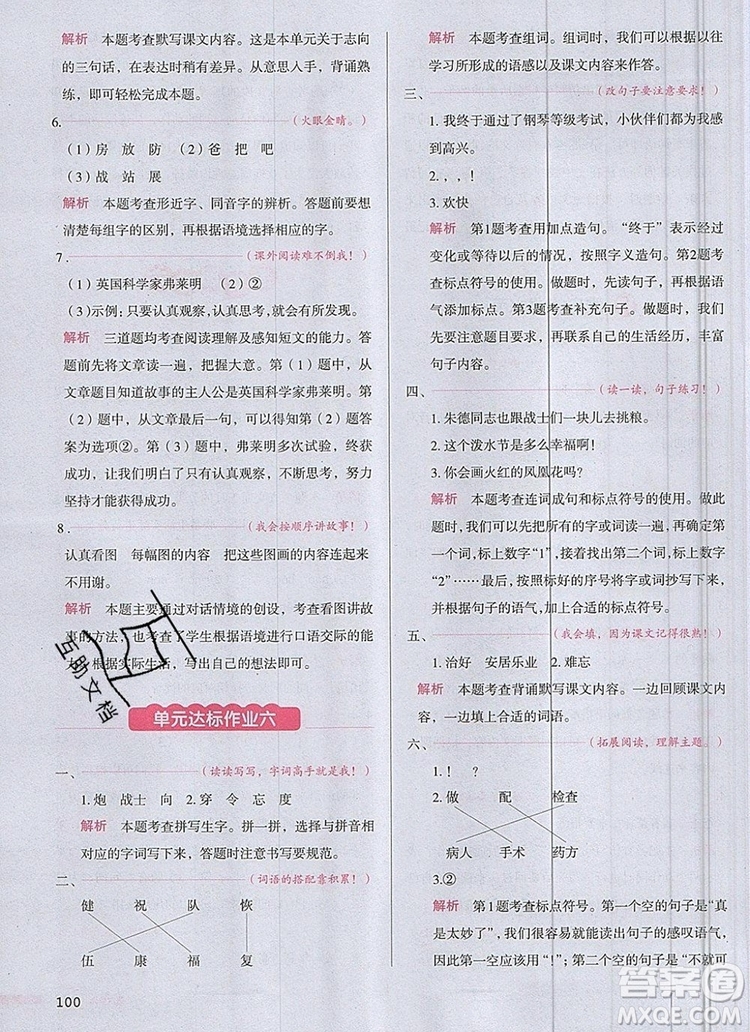 2019年一本我愛寫作業(yè)小學語文二年級上冊人教版參考答案