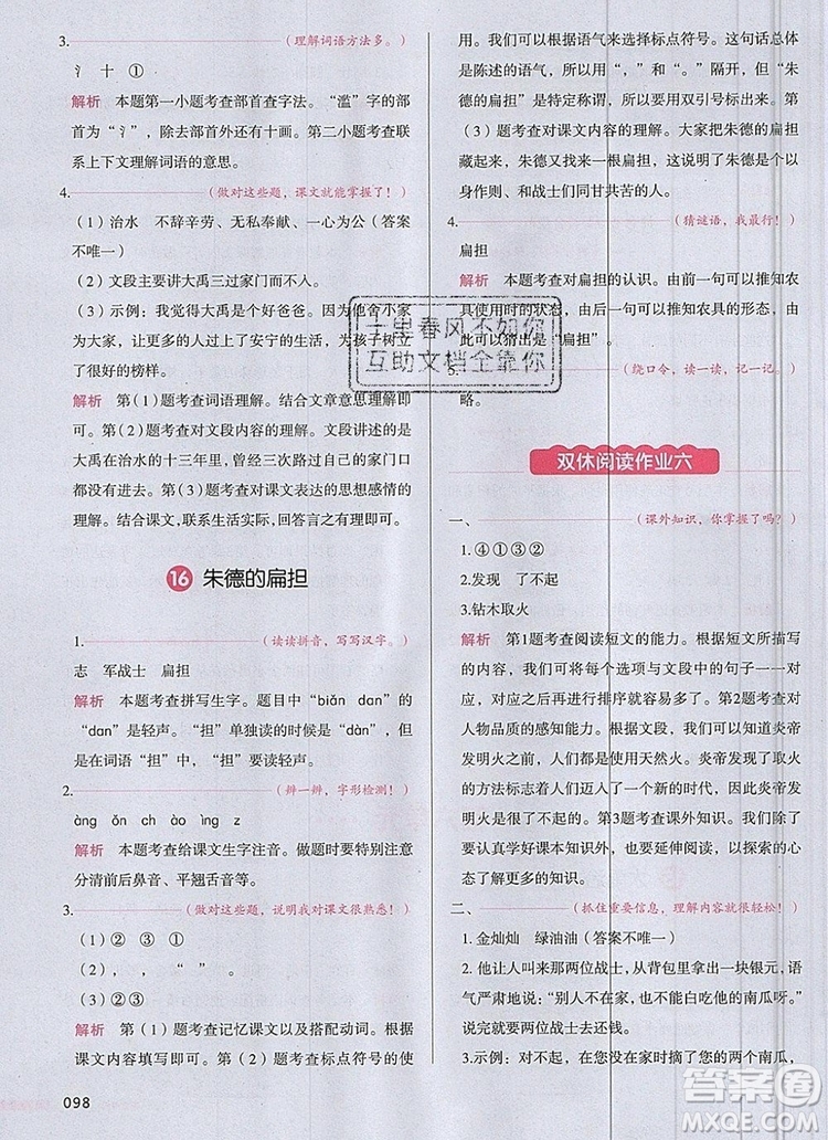 2019年一本我愛寫作業(yè)小學語文二年級上冊人教版參考答案