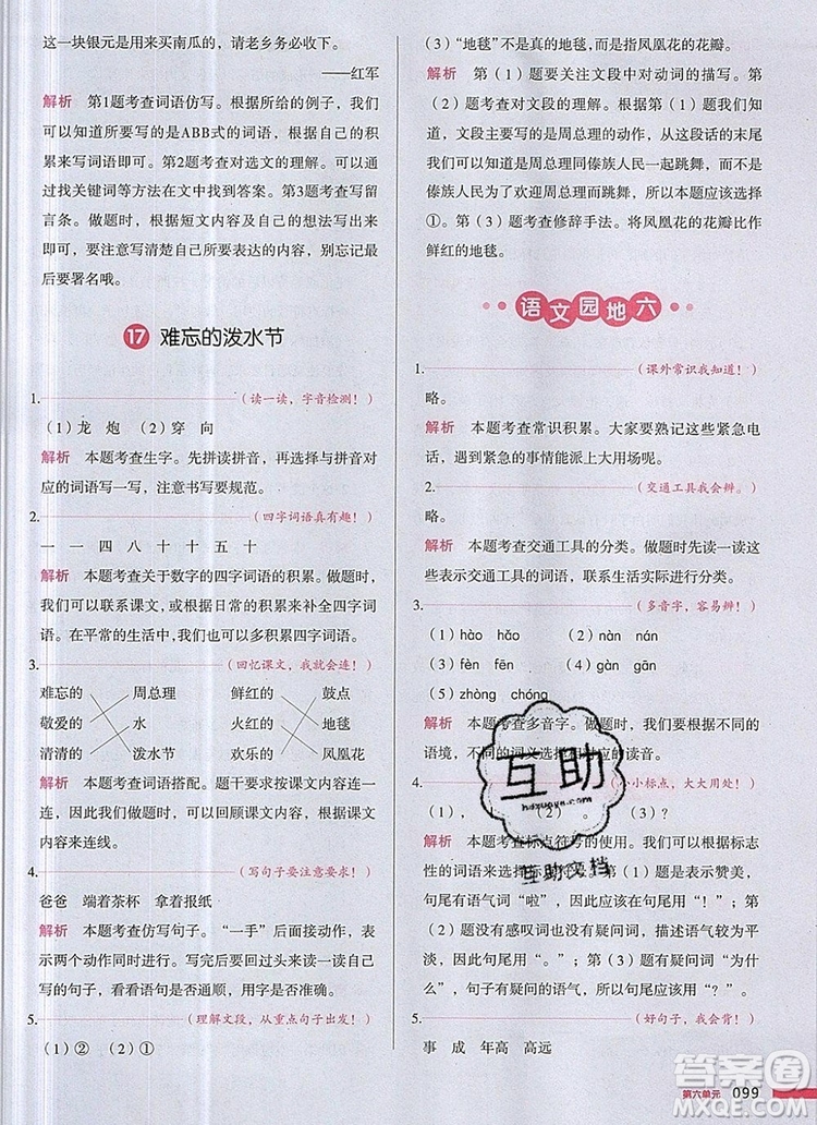 2019年一本我愛寫作業(yè)小學語文二年級上冊人教版參考答案