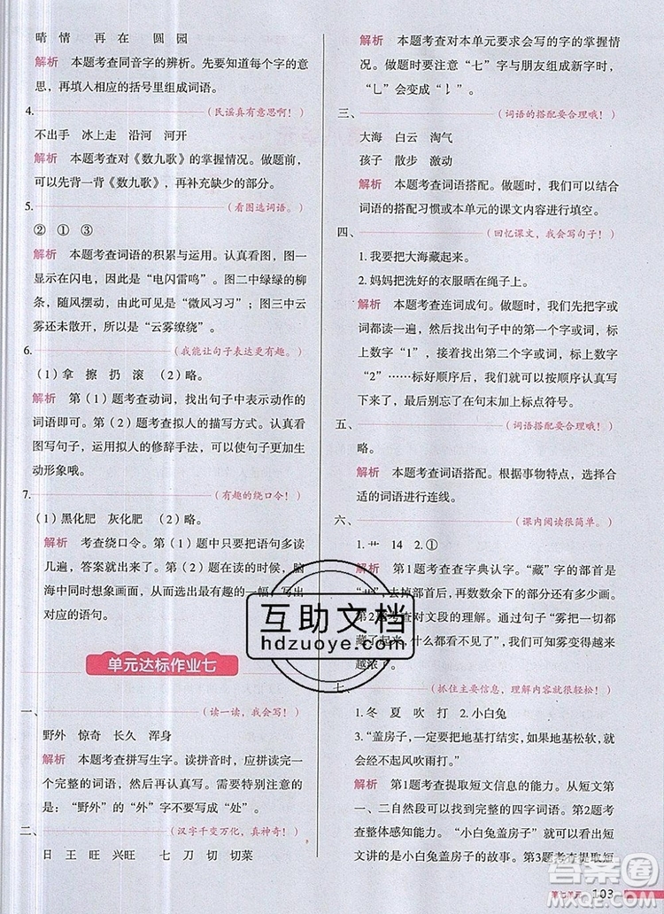 2019年一本我愛寫作業(yè)小學語文二年級上冊人教版參考答案