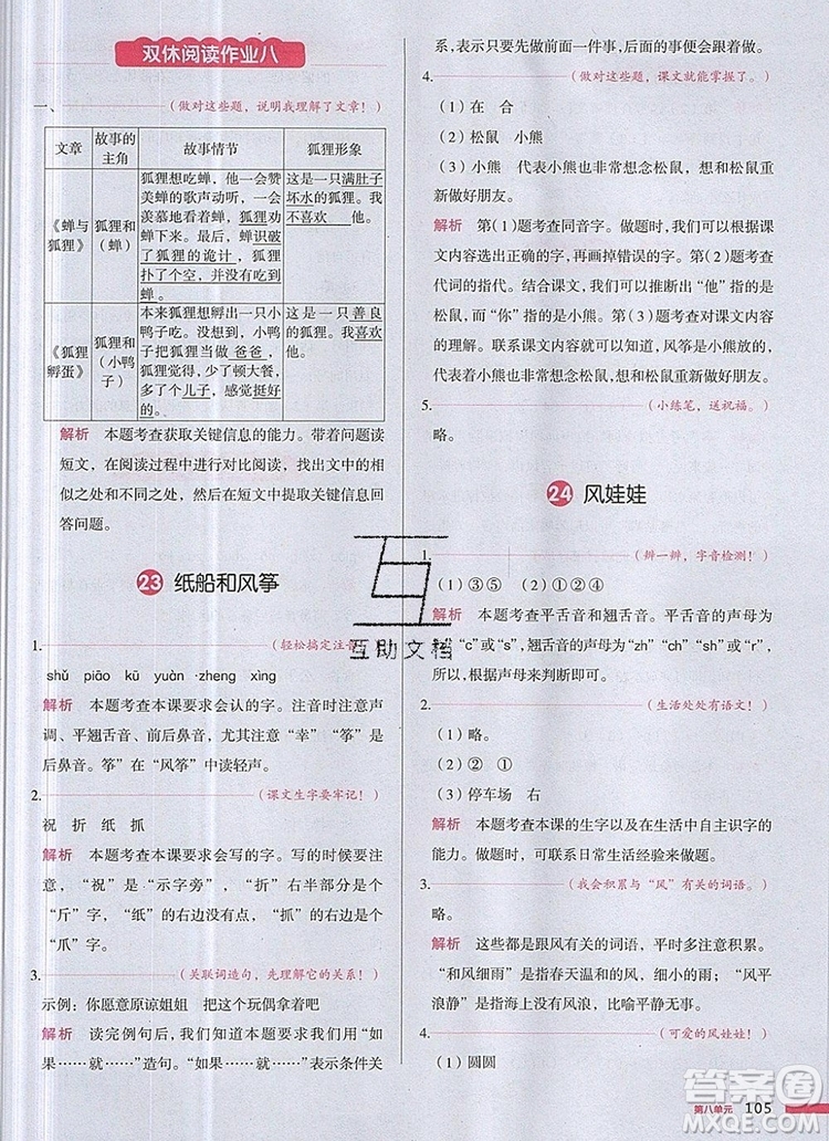 2019年一本我愛寫作業(yè)小學語文二年級上冊人教版參考答案