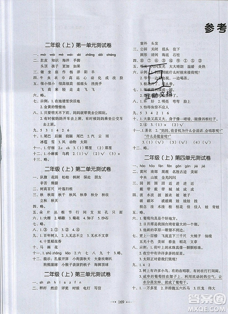 2019年一本我愛寫作業(yè)小學語文二年級上冊人教版參考答案