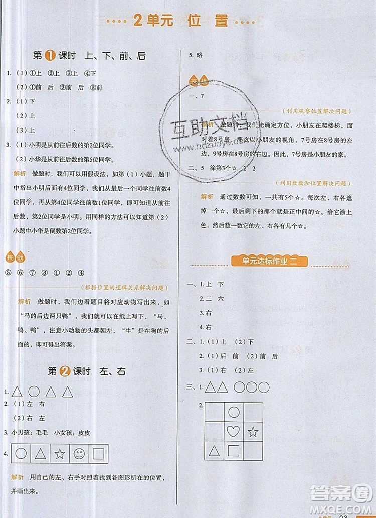 2019年一本我愛寫作業(yè)小學(xué)數(shù)學(xué)一年級上冊人教版參考答案