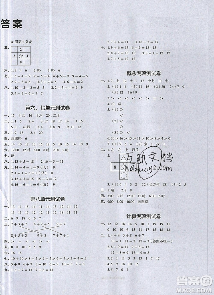 2019年一本我愛寫作業(yè)小學(xué)數(shù)學(xué)一年級上冊人教版參考答案