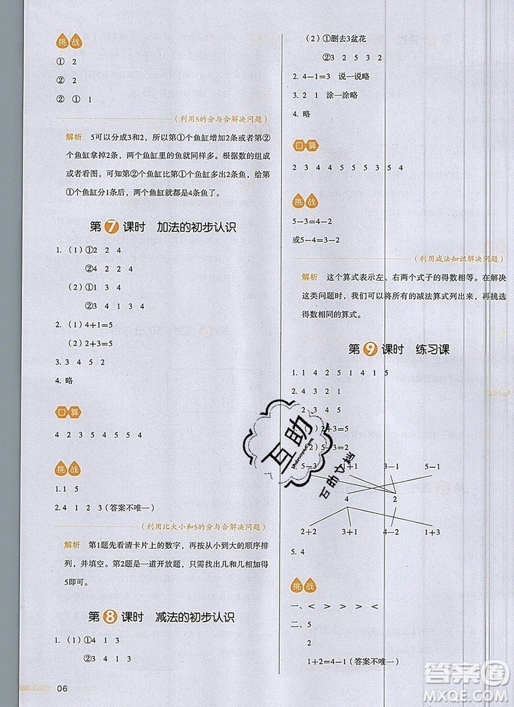 2019年一本我愛寫作業(yè)小學(xué)數(shù)學(xué)一年級上冊人教版參考答案