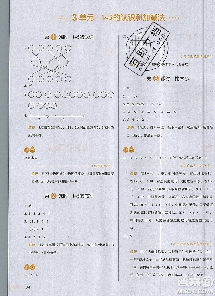 2019年一本我愛寫作業(yè)小學(xué)數(shù)學(xué)一年級上冊人教版參考答案