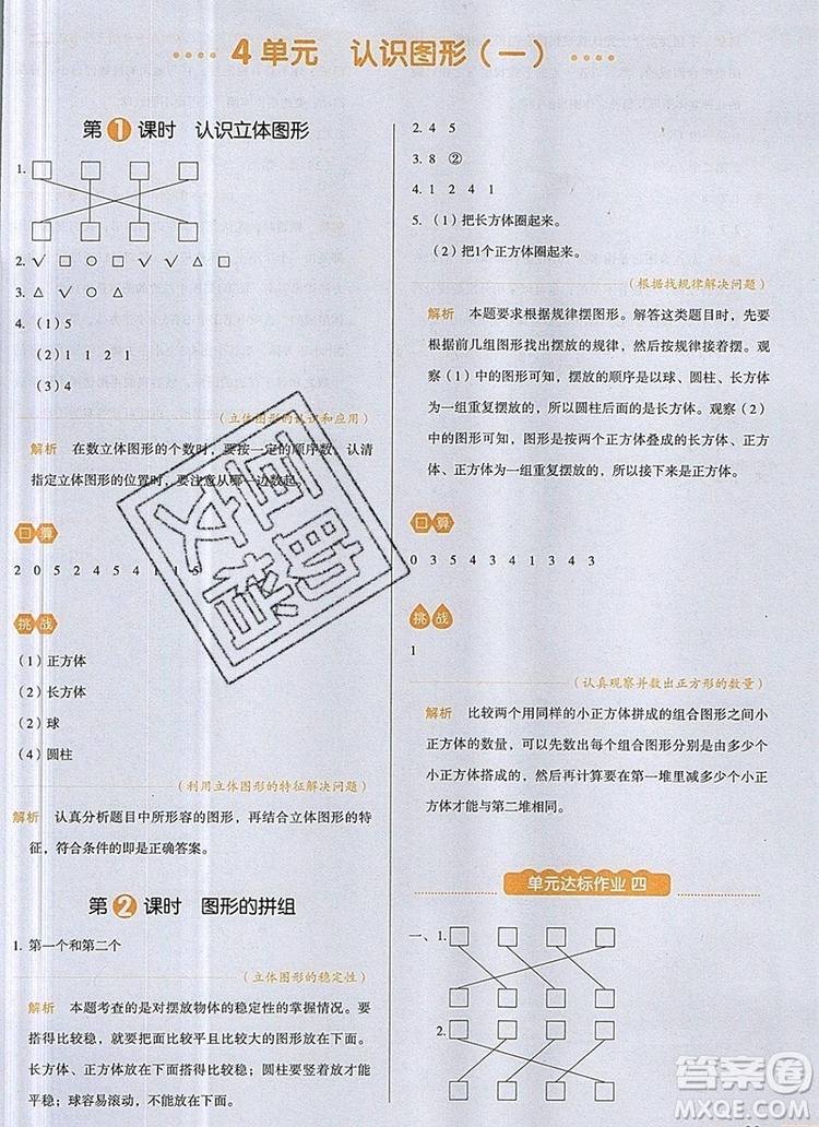 2019年一本我愛寫作業(yè)小學(xué)數(shù)學(xué)一年級上冊人教版參考答案