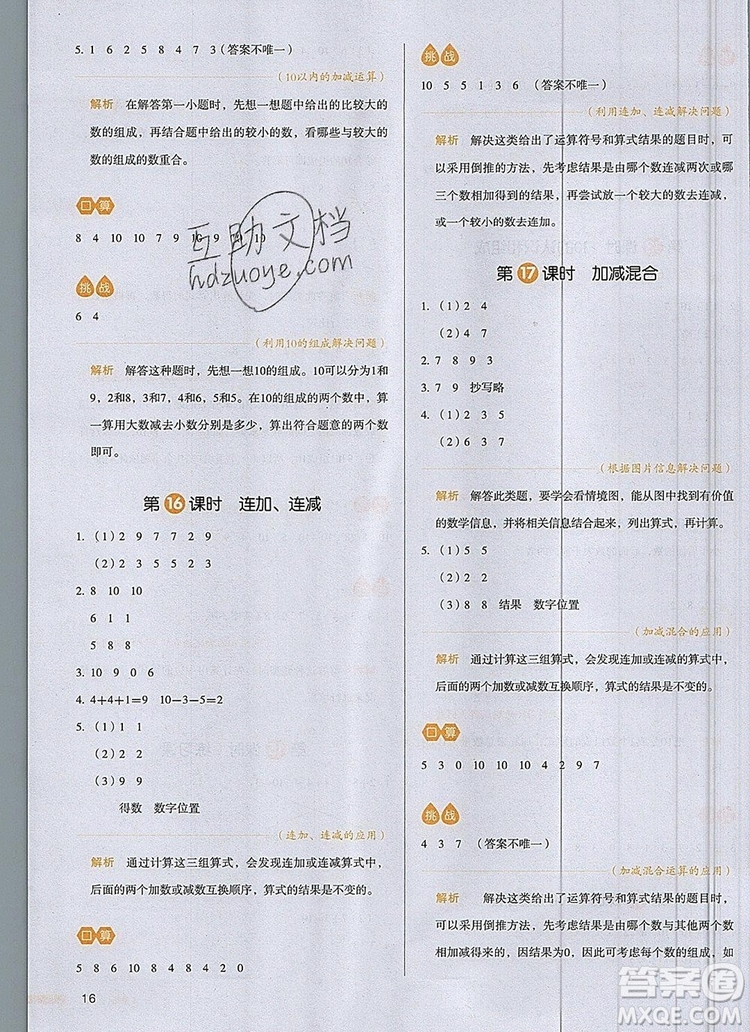 2019年一本我愛寫作業(yè)小學(xué)數(shù)學(xué)一年級上冊人教版參考答案