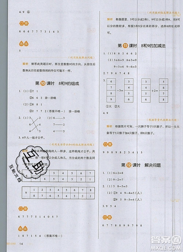 2019年一本我愛寫作業(yè)小學(xué)數(shù)學(xué)一年級上冊人教版參考答案