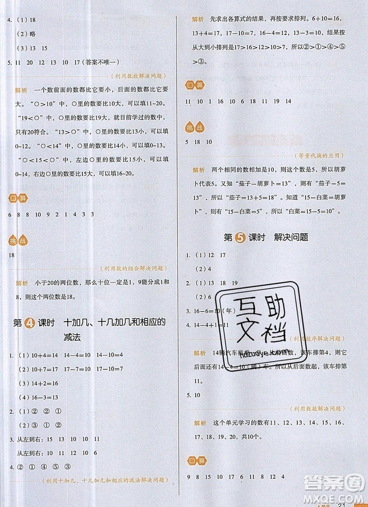 2019年一本我愛寫作業(yè)小學(xué)數(shù)學(xué)一年級上冊人教版參考答案