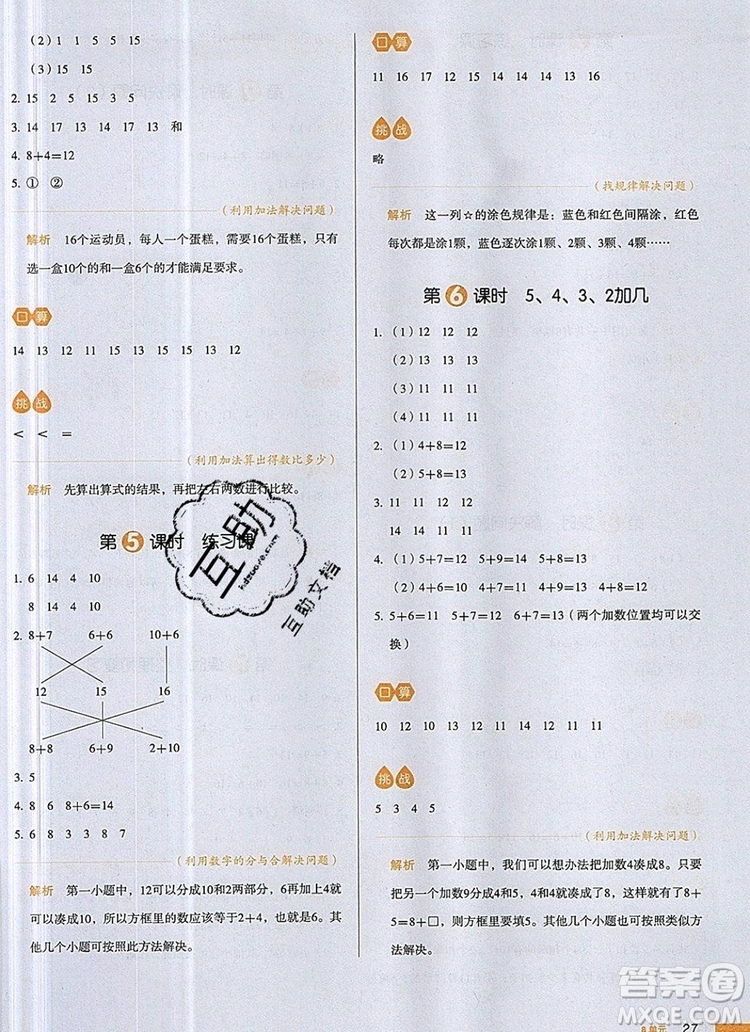 2019年一本我愛寫作業(yè)小學(xué)數(shù)學(xué)一年級上冊人教版參考答案