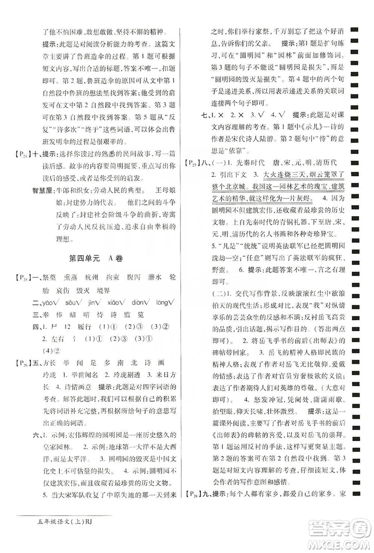 萬向思維2019年秋最新AB卷小學(xué)五年級語文上冊人教版答案