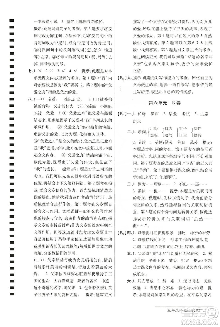 萬向思維2019年秋最新AB卷小學(xué)五年級語文上冊人教版答案