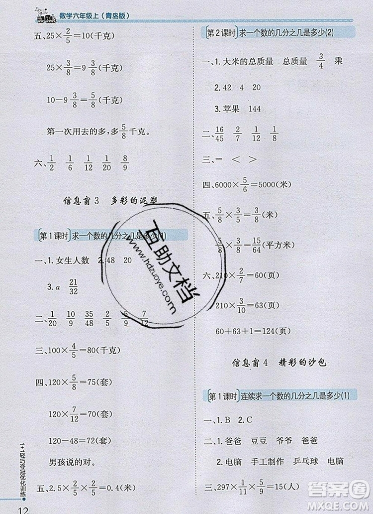 2019年1加1輕巧奪冠優(yōu)化訓練六年級數(shù)學上冊青島版銀版參考答案