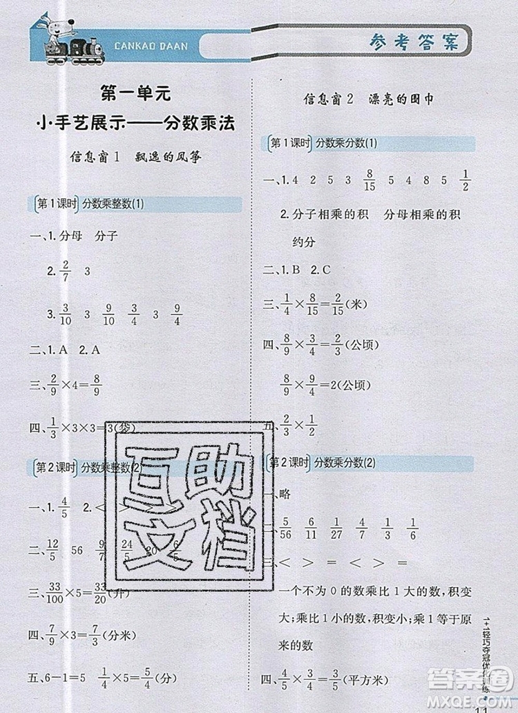 2019年1加1輕巧奪冠優(yōu)化訓練六年級數(shù)學上冊青島版銀版參考答案