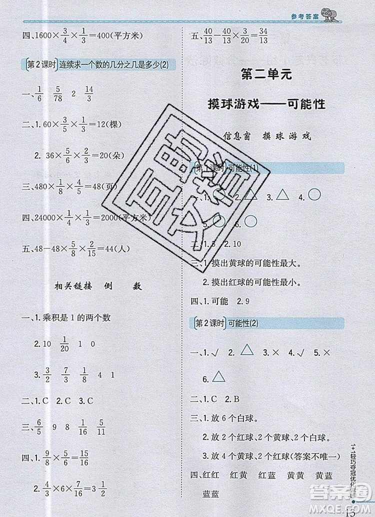 2019年1加1輕巧奪冠優(yōu)化訓練六年級數(shù)學上冊青島版銀版參考答案