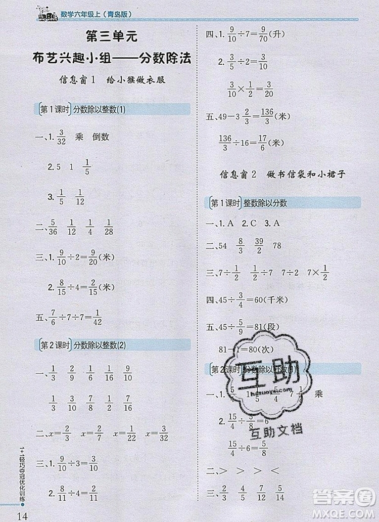 2019年1加1輕巧奪冠優(yōu)化訓練六年級數(shù)學上冊青島版銀版參考答案