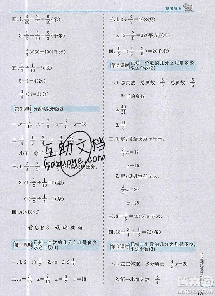 2019年1加1輕巧奪冠優(yōu)化訓練六年級數(shù)學上冊青島版銀版參考答案