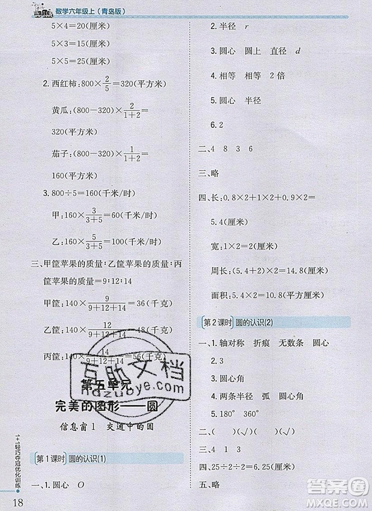 2019年1加1輕巧奪冠優(yōu)化訓練六年級數(shù)學上冊青島版銀版參考答案