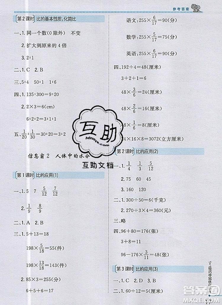 2019年1加1輕巧奪冠優(yōu)化訓練六年級數(shù)學上冊青島版銀版參考答案