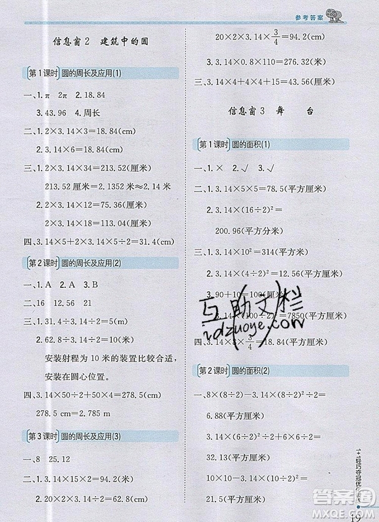 2019年1加1輕巧奪冠優(yōu)化訓練六年級數(shù)學上冊青島版銀版參考答案