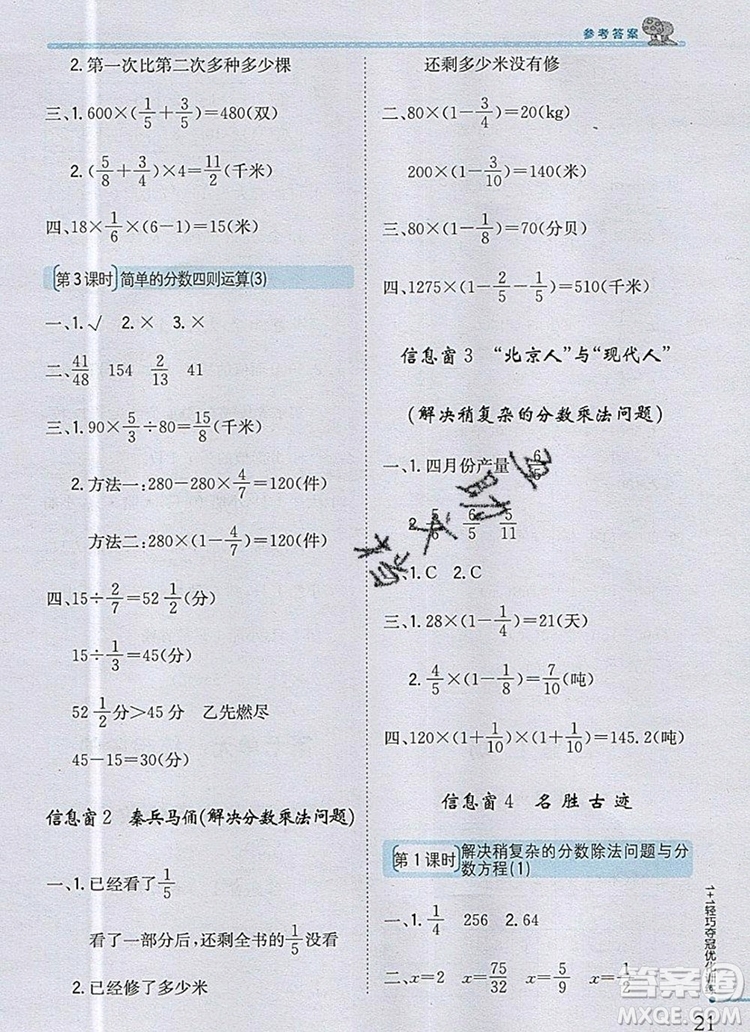 2019年1加1輕巧奪冠優(yōu)化訓練六年級數(shù)學上冊青島版銀版參考答案